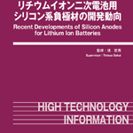 Book "Development Trends of Silicon Negative Electrode Materials for Lithium-Ion Secondary Batteries"