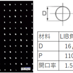 枚葉レーザーによるLIB負極へのレーザー穴あけ加工事例 ㈱ワイヤード